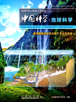 中国科学:地球科学封面